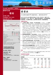 多品牌战略助H1稳健增长，期待盈利回升