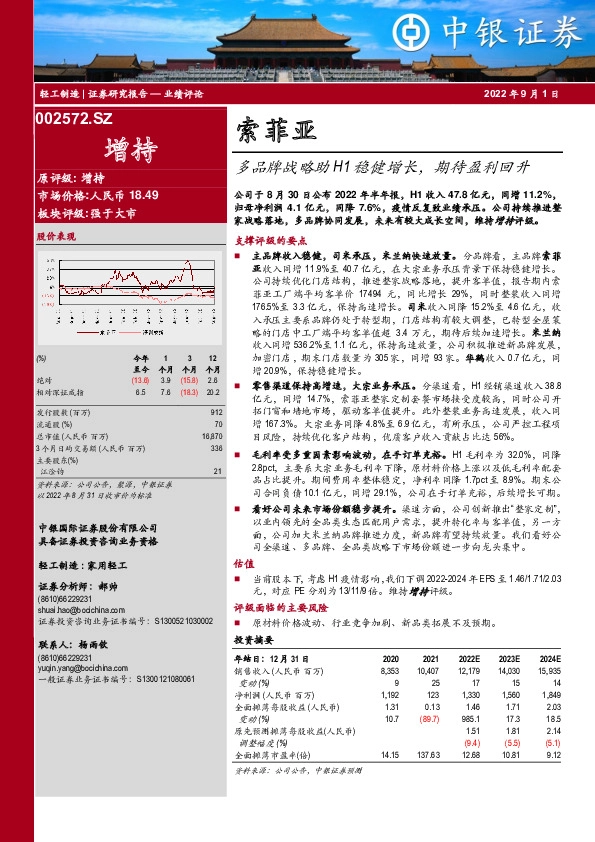 多品牌战略助H1稳健增长，期待盈利回升