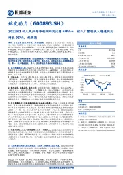 2022H1收入及归母净利润均同比增40%+，核心厂黎明收入增速同比增长95%，超预期