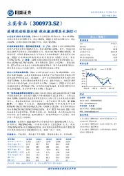 疫情扰动短期业绩 股权激励彰显长期信心