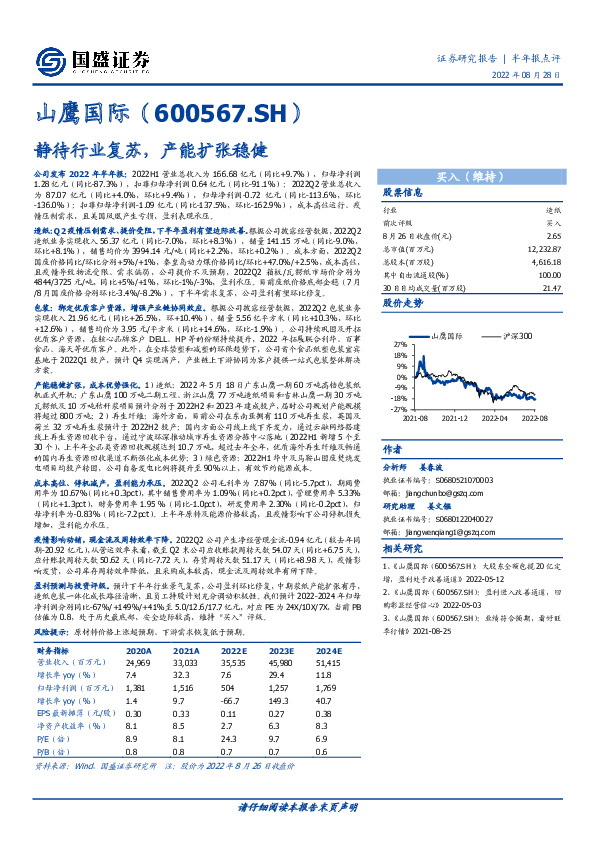 静待行业复苏，产能扩张稳健