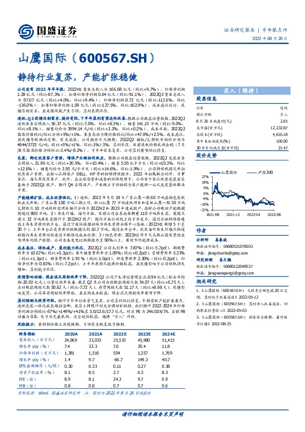 静待行业复苏，产能扩张稳健