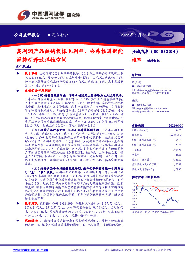 高利润产品热销提振毛利率，哈弗推进新能源转型释放弹性空间