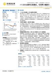 H1扣非业绩同比高增长，毛利率大幅提升