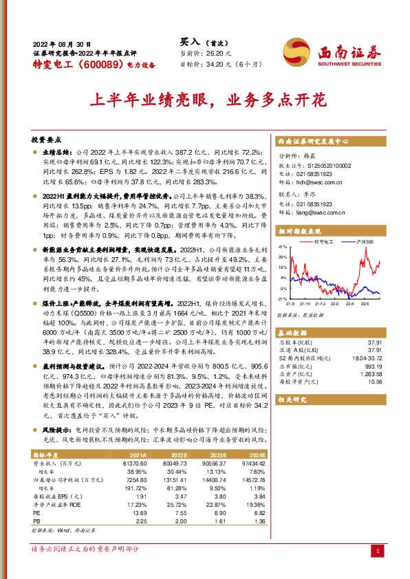 上半年业绩亮眼，业务多点开花
