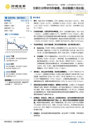 生鲜主业带动毛利修复，供应链能力再加强