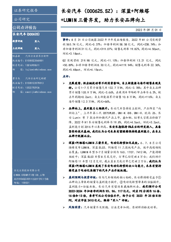 深蓝+阿维塔+LUMIN三箭齐发，助力长安品牌向上