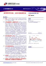期间费用率改善,全面加强基建受益