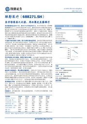 医学影像国之利器，厚积薄发显露锋芒