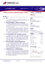 盈利能力边际改善，新能源建设有望进入加速期