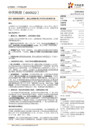 通信+能源赛道高景气,海风&储能新增订单充沛业务高增可期