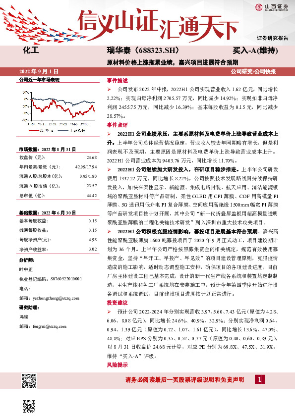 原材料价格上涨拖累业绩，嘉兴项目进展符合预期