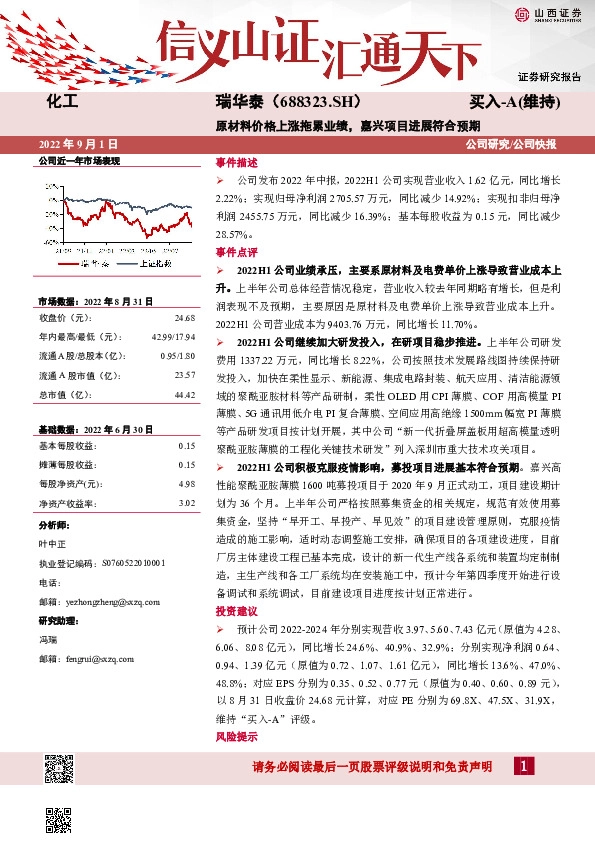 原材料价格上涨拖累业绩，嘉兴项目进展符合预期