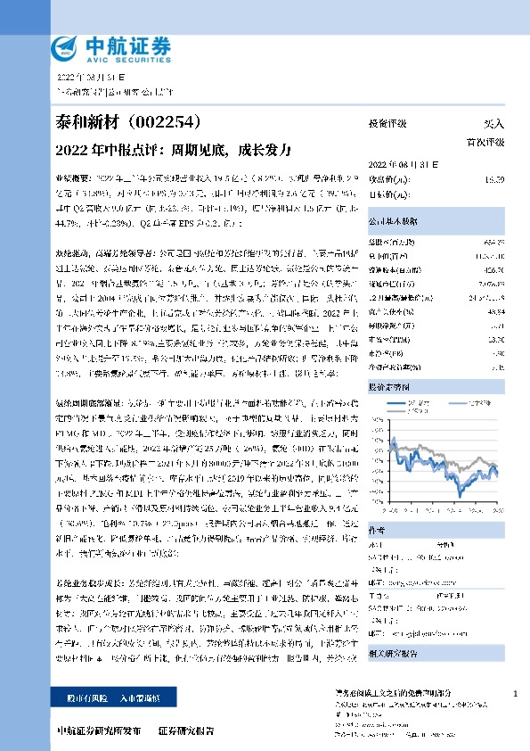 2022年中报点评：周期见底，成长发力