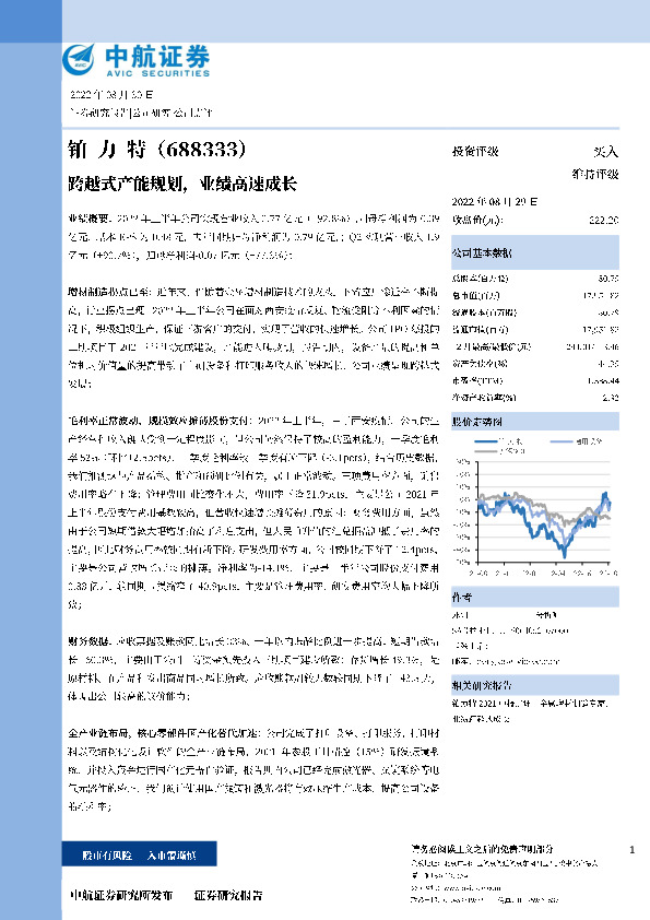 跨越式产能规划，业绩高速成长