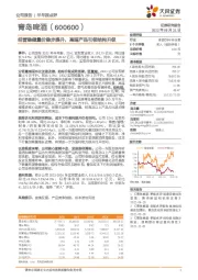 经营稳健量价稳步提升,高端产品引领结构升级