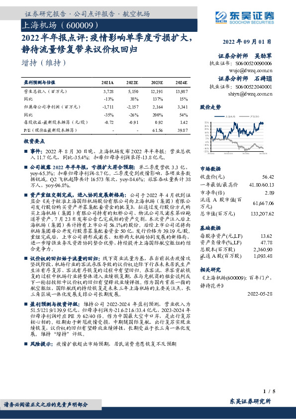 2022半年报点评：疫情影响单季度亏损扩大，静待流量修复带来议价权回归