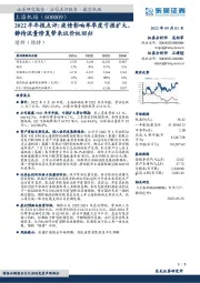 2022半年报点评:疫情影响单季度亏损扩大,静待流量修复带来议价权回归