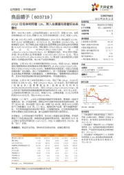 22Q2归母净利同增12%，深入全渠道布局看好未来增长