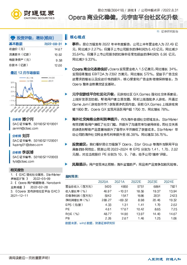 Opera商业化稳健，元宇宙平台社区化升级