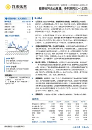 超硬材料主业高增，净利润同比+192%