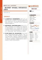 2022年中报点评：“数字皖新”卓有成效，财务指标创历史最好