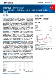 2022中报点评:上半年净利5.8亿元,猪价上行利好后续业绩表现