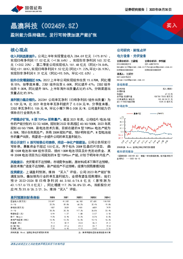 盈利能力保持稳定，发行可转债加速产能扩张