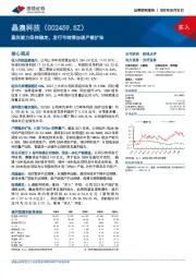盈利能力保持稳定,发行可转债加速产能扩张