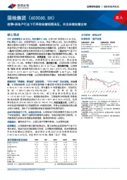 疫情+房地产行业下行导致经营短期承压，关注后续经营反转