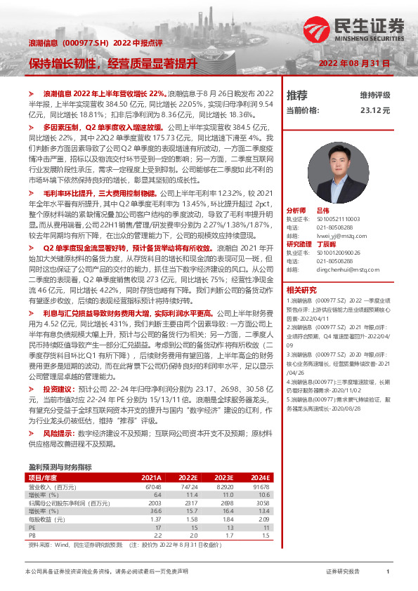 2022中报点评：保持增长韧性，经营质量显著提升