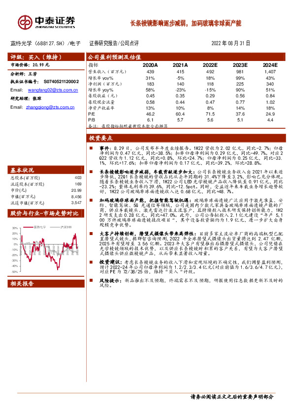 长条棱镜影响逐步减弱，加码玻璃非球面产能