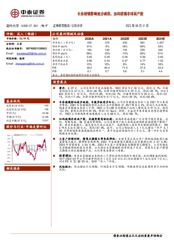 长条棱镜影响逐步减弱，加码玻璃非球面产能