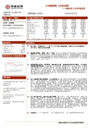 中国中免22年半年报点评:Q2业绩超预期,关注疫后逻辑