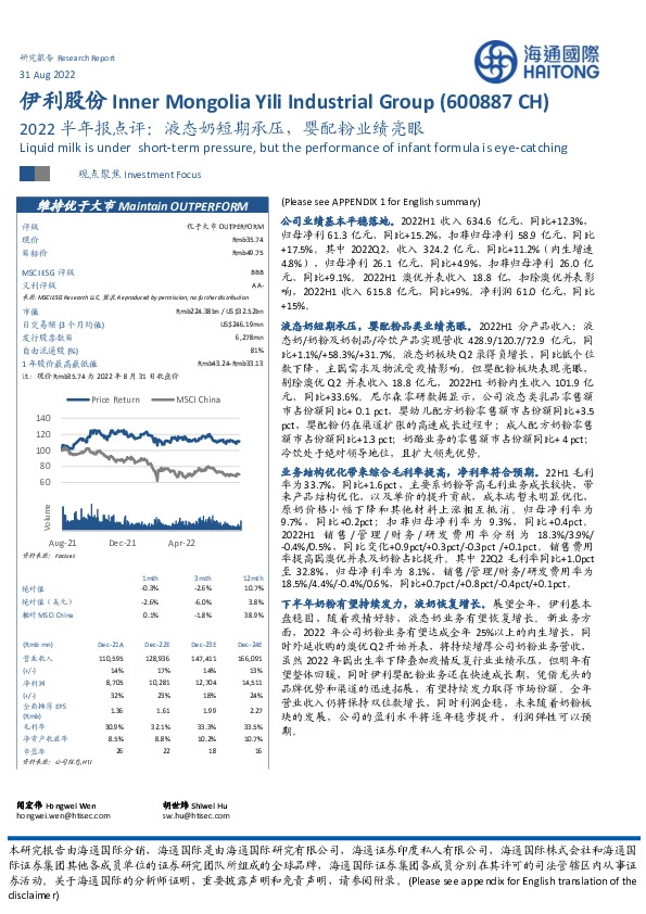 2022半年报点评：液态奶短期承压，婴配粉业绩亮眼