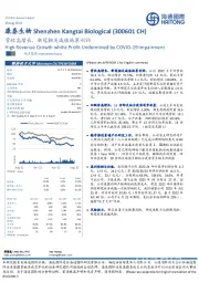 营收高增长，新冠相关减值拖累利润