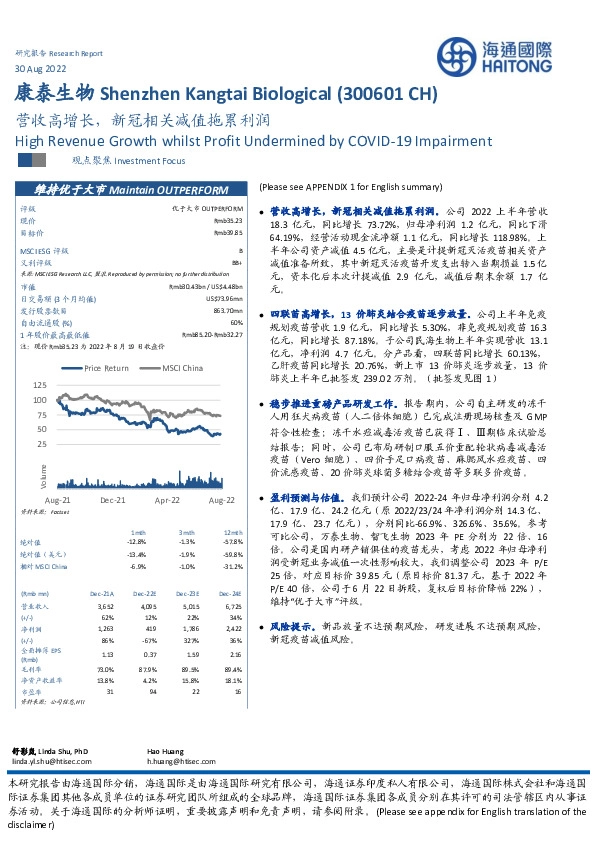 营收高增长，新冠相关减值拖累利润