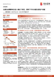 2022年中报点评:业绩在疫情影响及投入增加下承压,期待下半年改善及新客户贡献