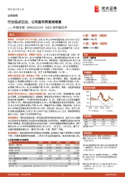 2022年中报点评：行业低点已过，公司盈利将逐渐修复