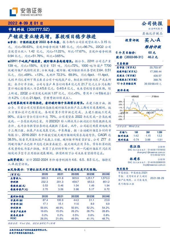 产销放量业绩高增，募投项目稳步推进