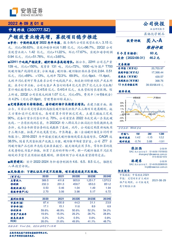 产销放量业绩高增，募投项目稳步推进
