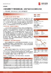 2022年中报点评:工程机械需求下行影响短期业绩,加强产品多元化及国际化布局