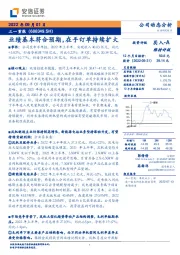业绩基本符合预期，在手订单持续扩大