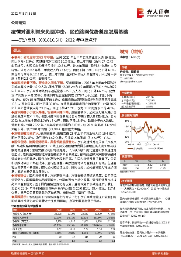 2022年中报点评：疫情对盈利带来负面冲击，区位路网优势奠定发展基础