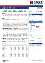 疫情拖累Q2业绩，赛道潜力和份额优势仍在