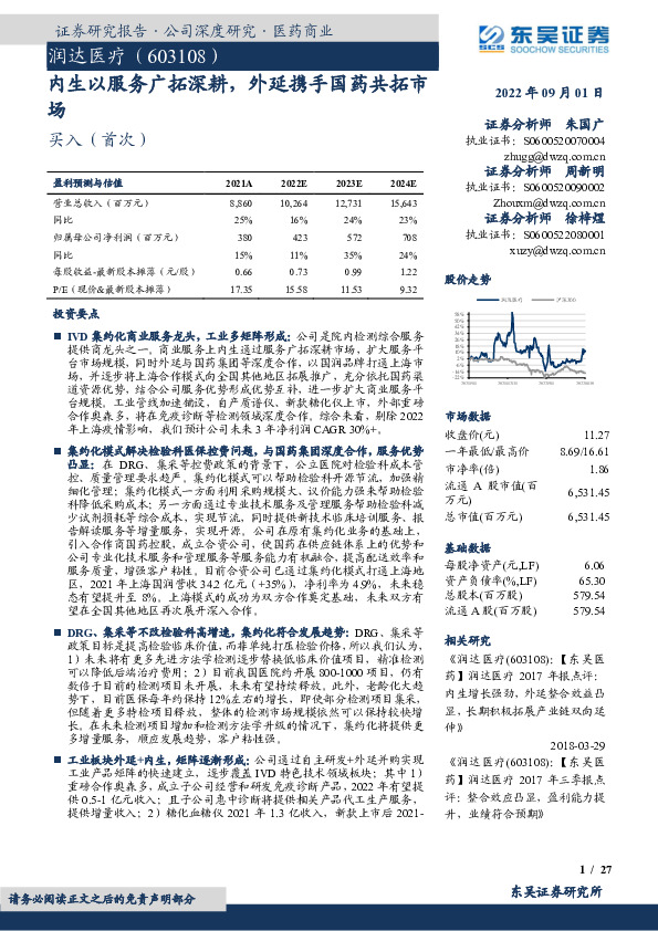 内生以服务广拓深耕，外延携手国药共拓市场