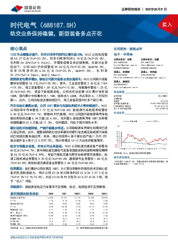 轨交业务保持稳健，新型装备多点开花