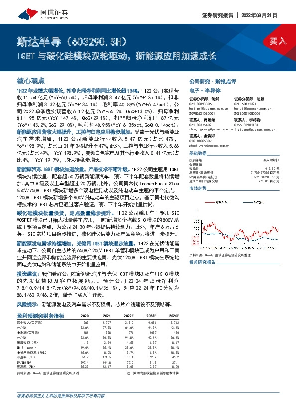 IGBT与碳化硅模块双轮驱动，新能源应用加速成长