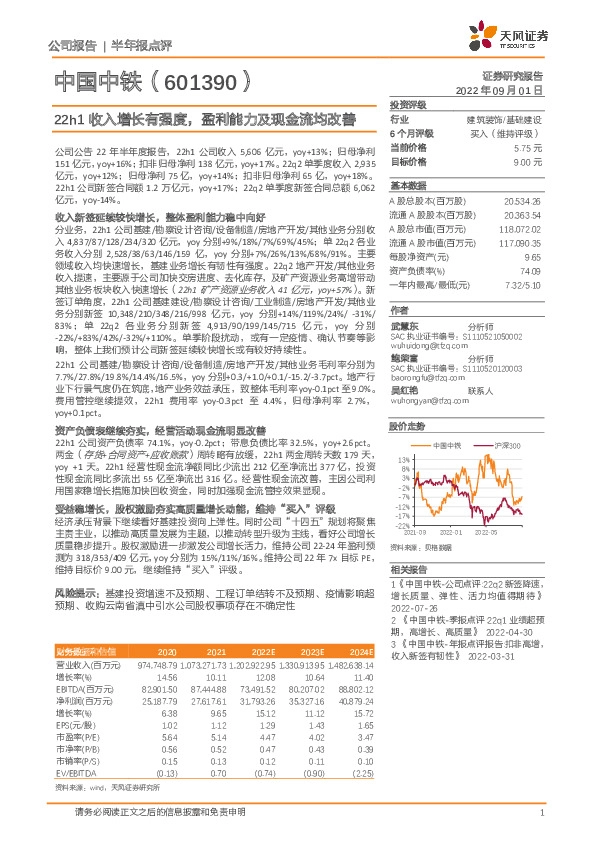 22h1收入增长有强度，盈利能力及现金流均改善