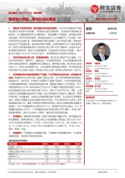 深度报告:铜材发力高端,新材料成长提速